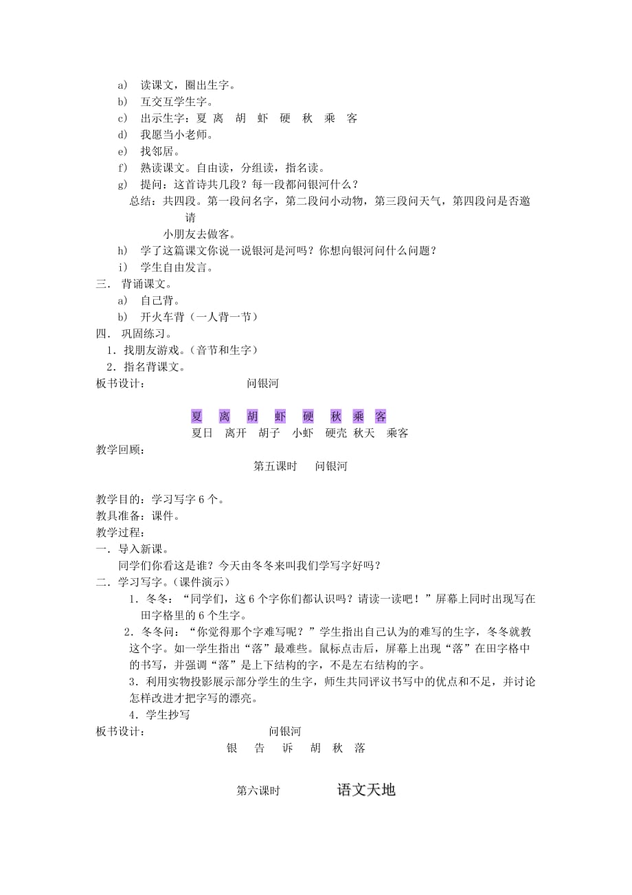 小学语文（北师大版）一年级下册教学设计：第十二单元星空.doc_第4页