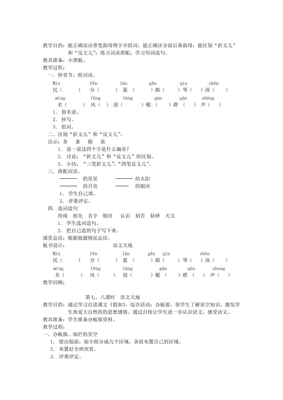 小学语文（北师大版）一年级下册教学设计：第十二单元星空.doc_第5页