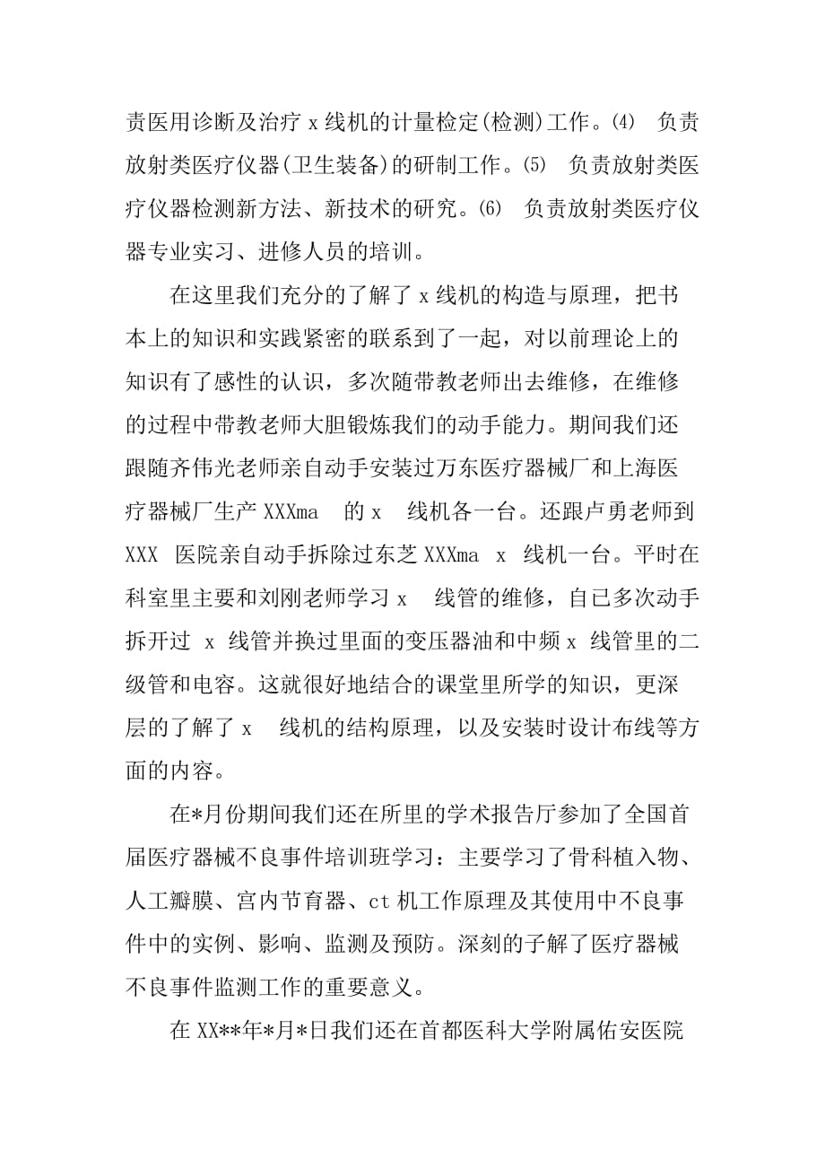 XX大学生医院实习报告[范本]_第2页