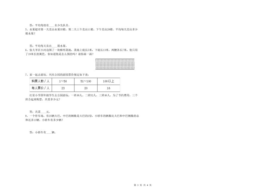 福州市实验小学四年级数学上学期综合练习试题 附答案.doc_第3页