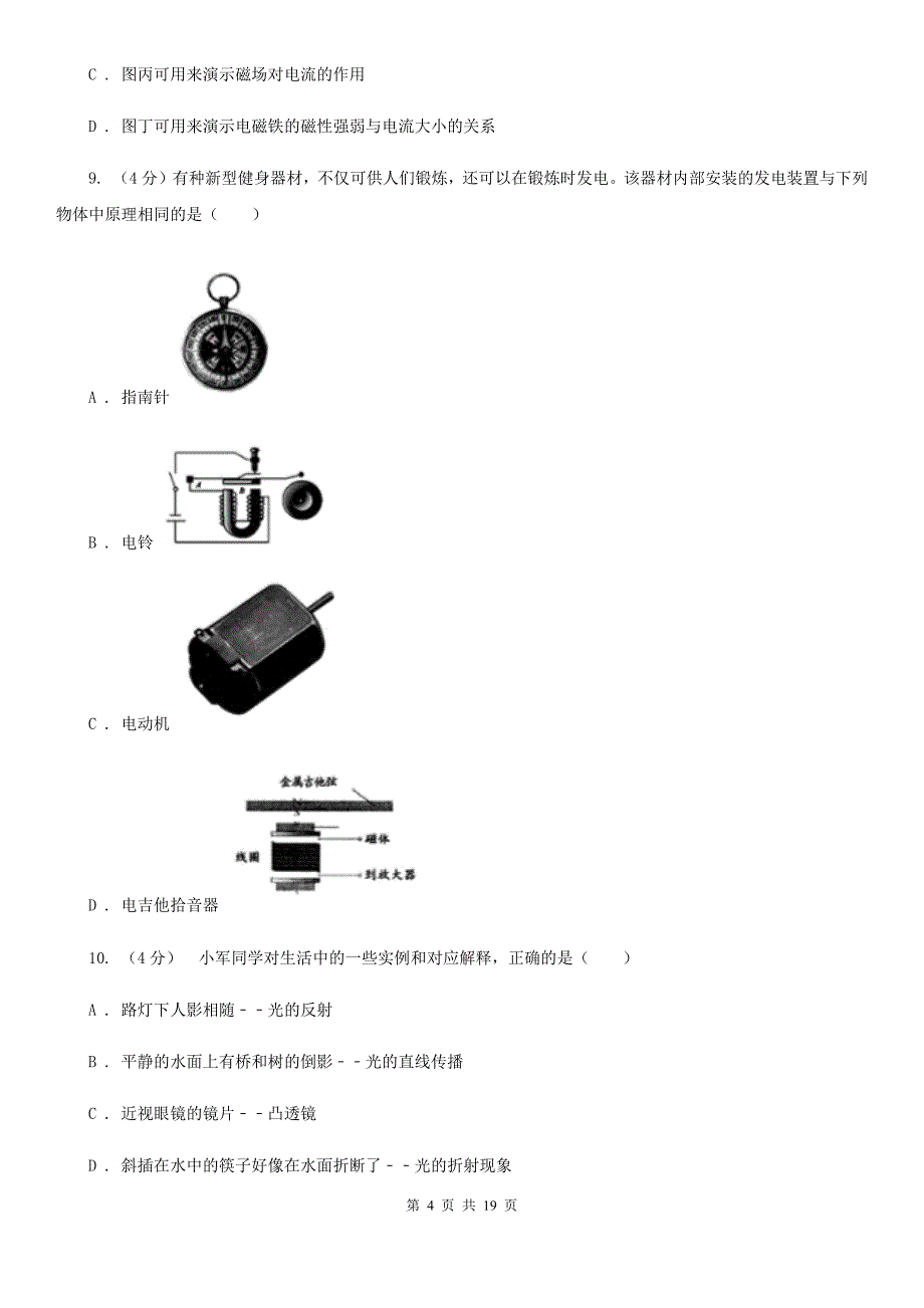 2020年科学中考模拟试卷（7）（华师大版）A卷.doc_第4页