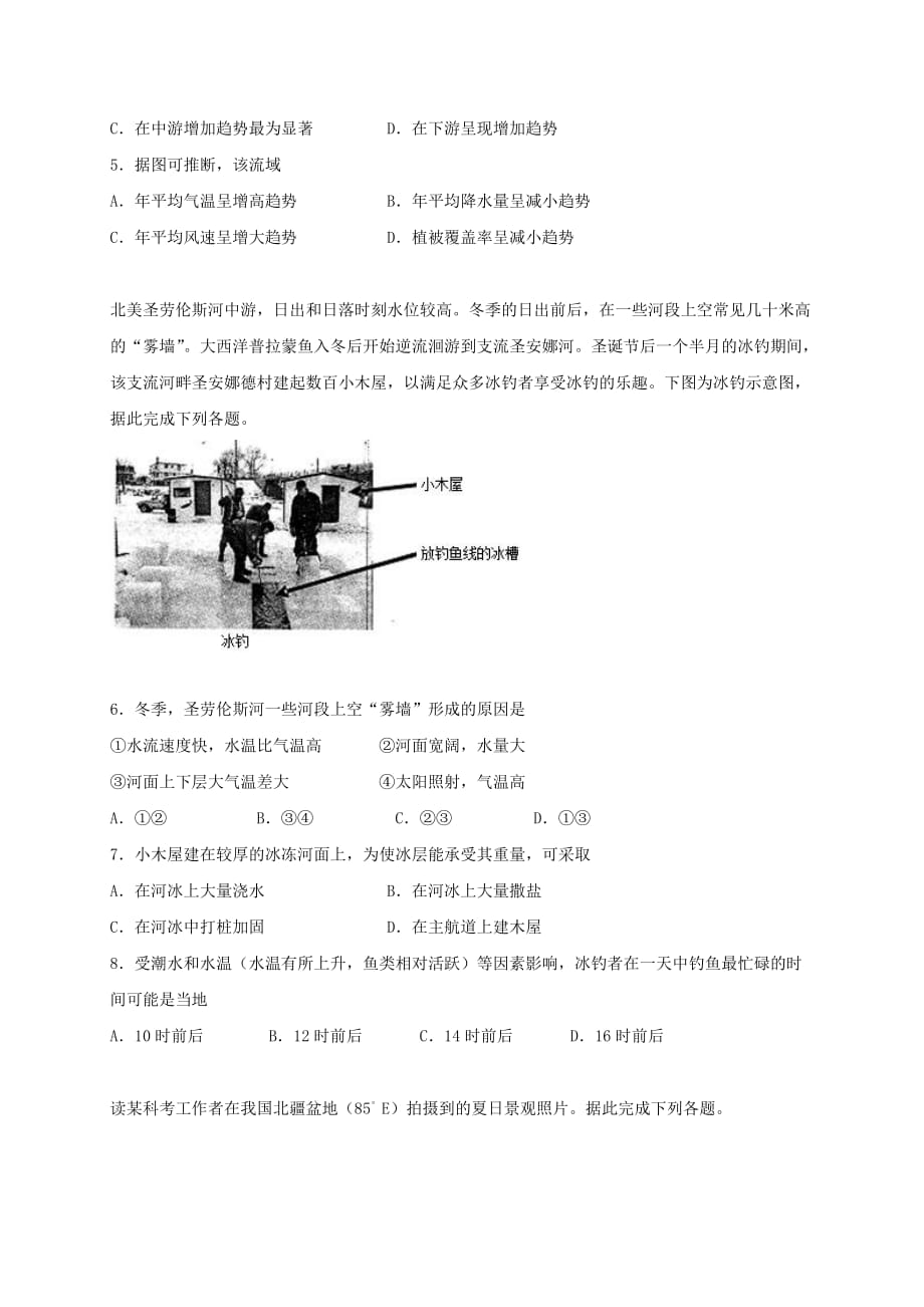 2019-2020年高三上学期周练（9.4）地理试题 含答案.doc_第2页