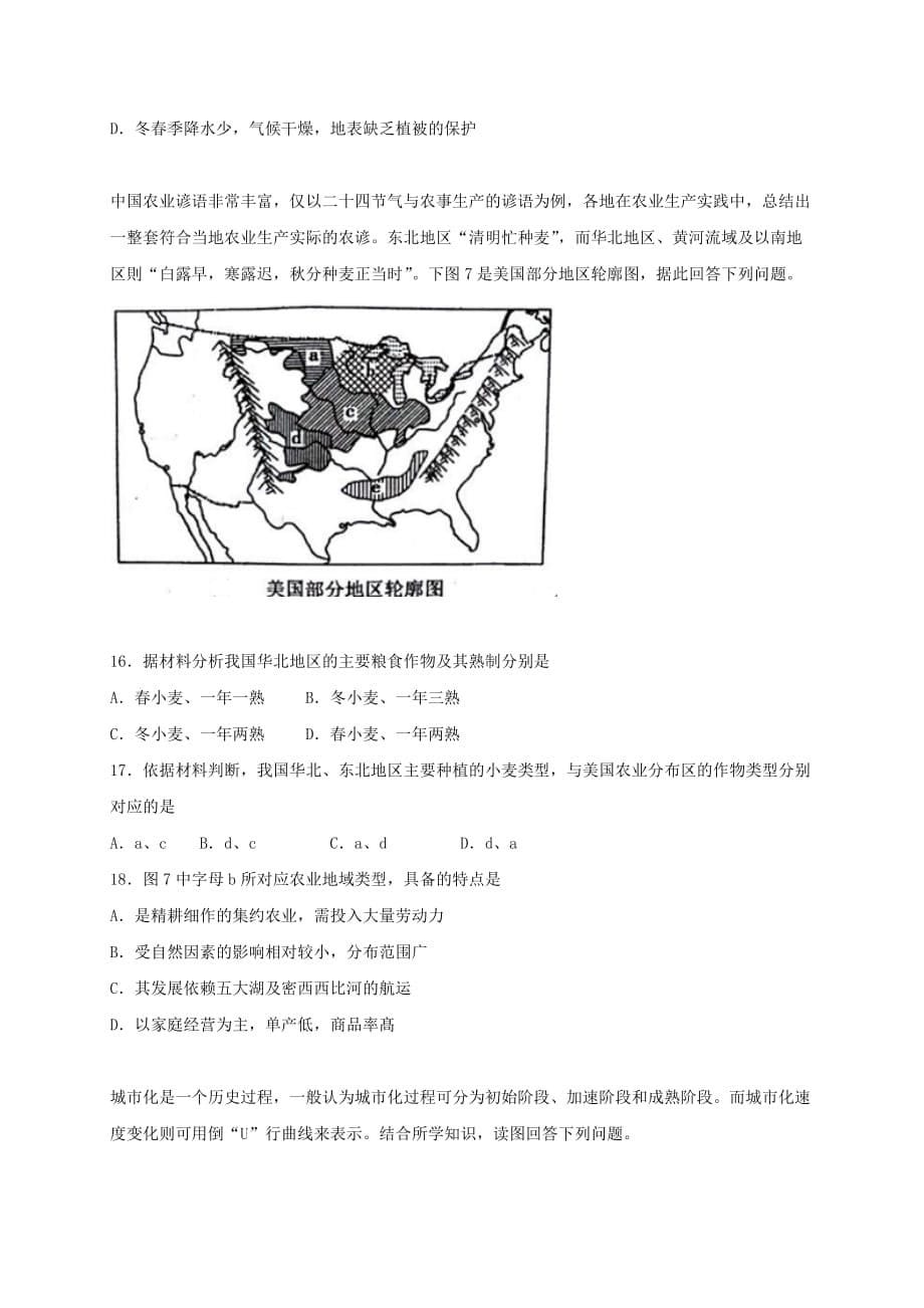2019-2020年高三上学期周练（9.4）地理试题 含答案.doc_第5页