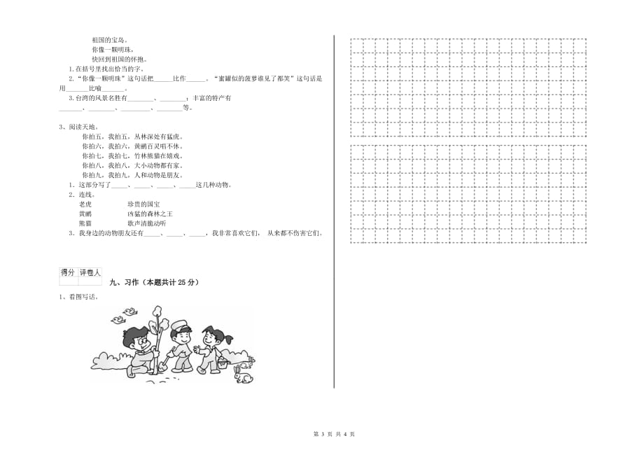 豫教版二年级语文上学期过关检测试题 附答案.doc_第3页