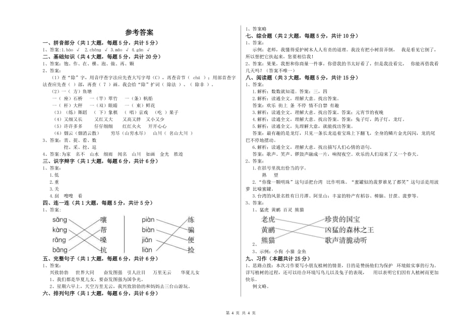 豫教版二年级语文上学期过关检测试题 附答案.doc_第4页