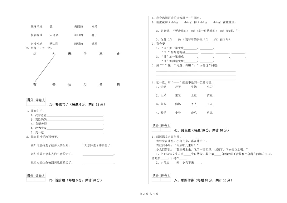 实验小学一年级语文【下册】期末考试试卷 附答案.doc_第2页