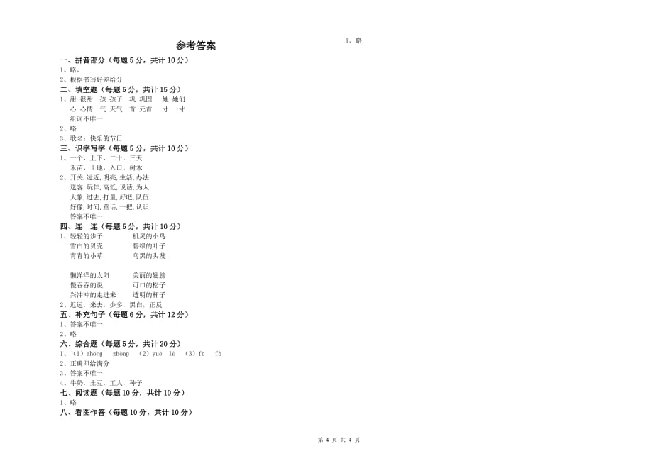 实验小学一年级语文【下册】期末考试试卷 附答案.doc_第4页