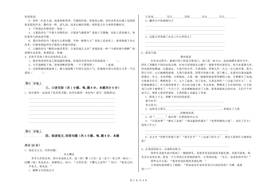 福州市重点小学六年级语文下学期强化训练试题 含答案.doc_第2页