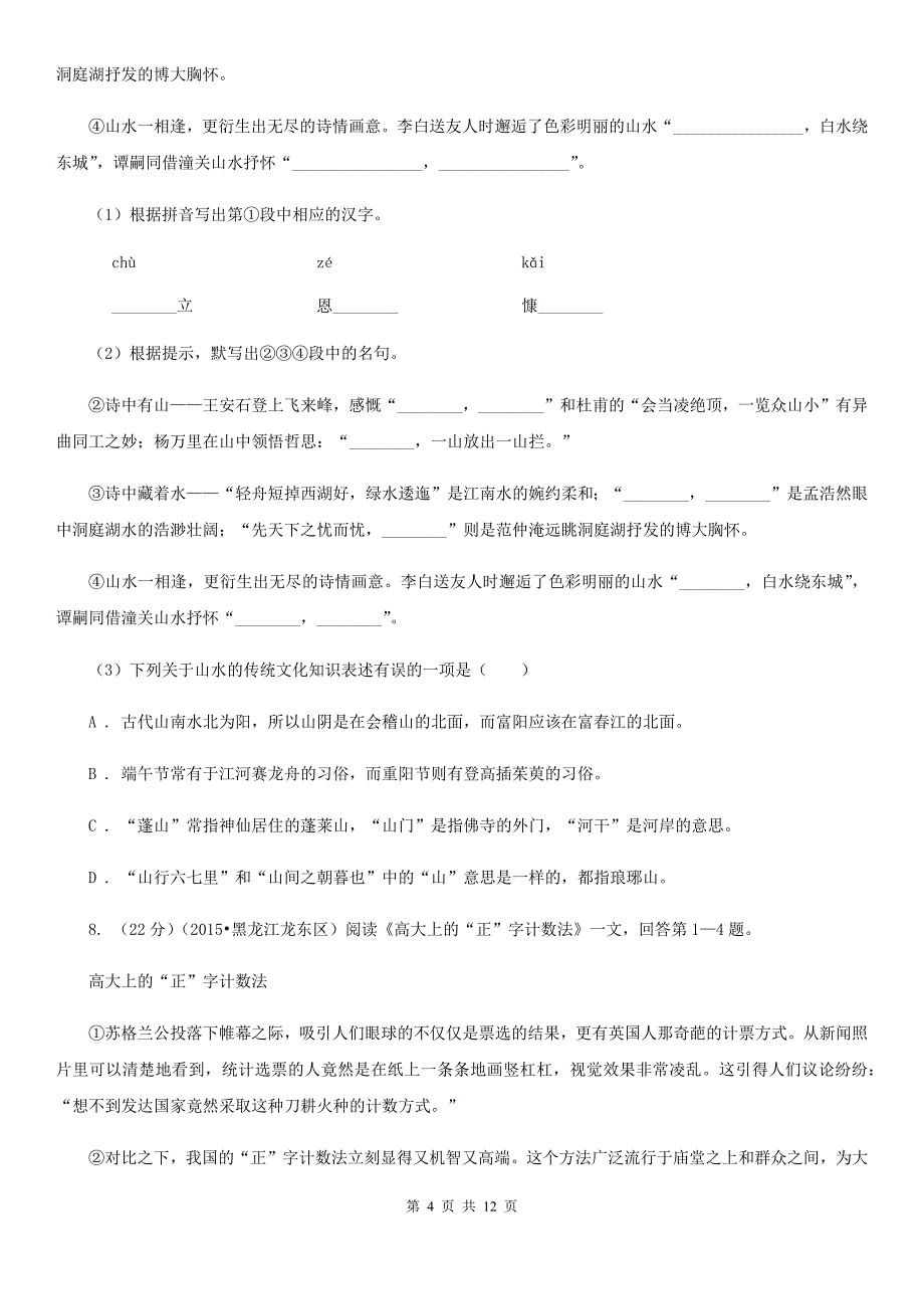 鄂教版2020届九年级下学期语文初中毕业暨高中招生考试模拟（一）考试试卷B卷.doc_第4页