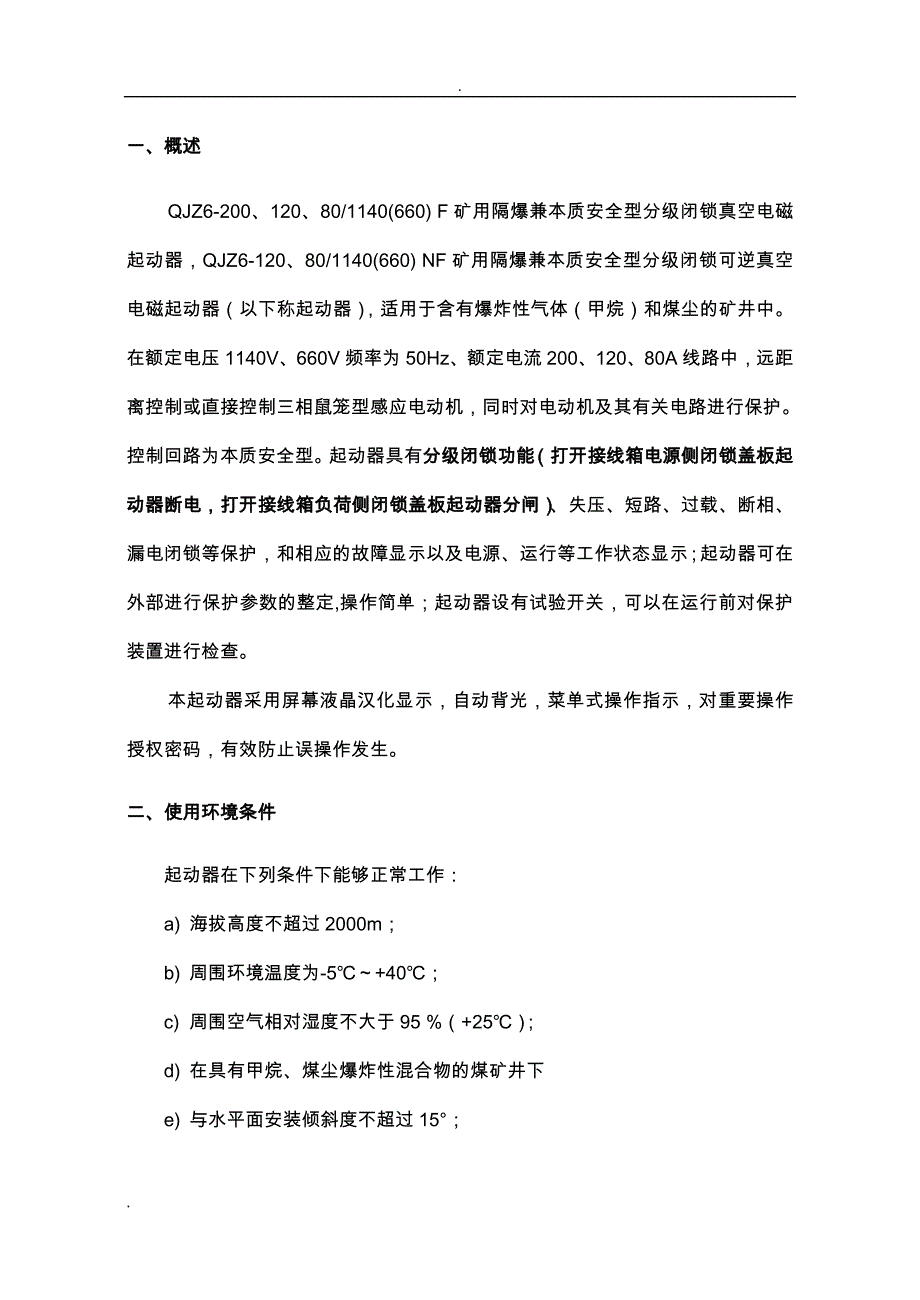 QJZ6系列 说明书_第4页