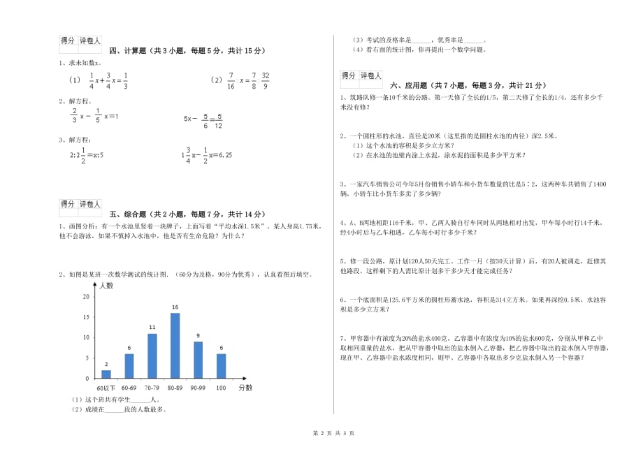 遵义市实验小学六年级数学下学期开学考试试题 附答案.doc_第2页