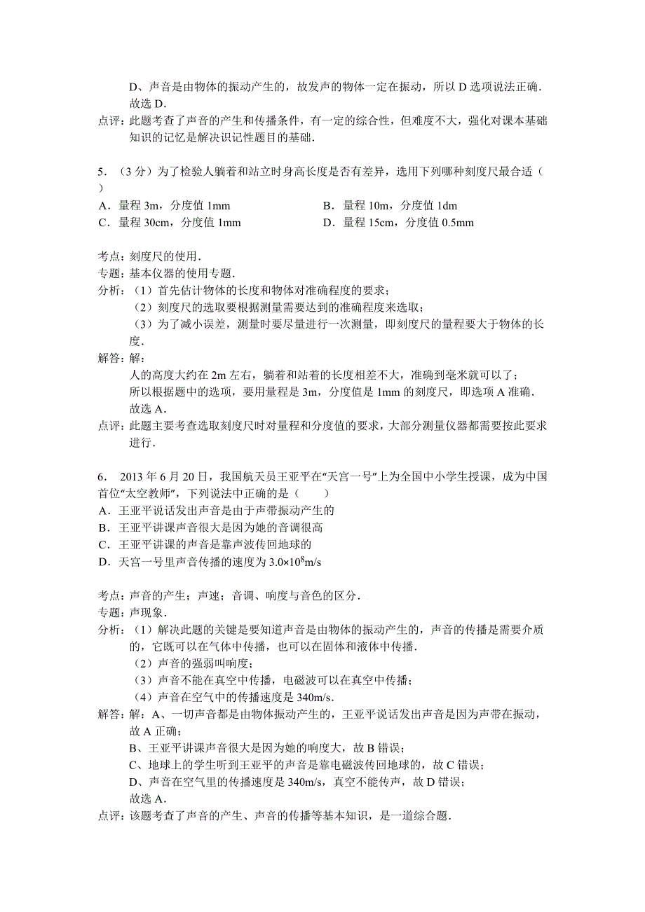 2019-2020年八年级物理试卷（解析版）（I）.doc_第3页