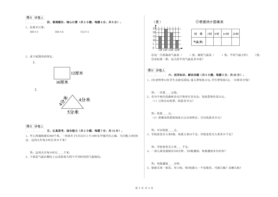 2019年实验小学三年级数学【下册】全真模拟考试试卷C卷 附解析.doc_第2页