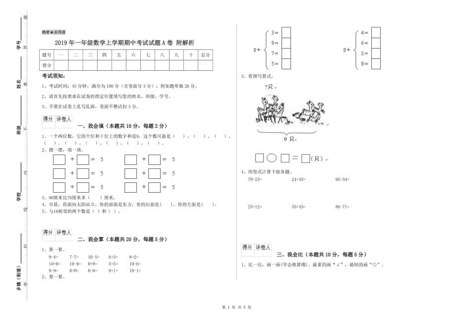 2019年一年级数学上学期期中考试试题A卷 附解析.doc_第1页