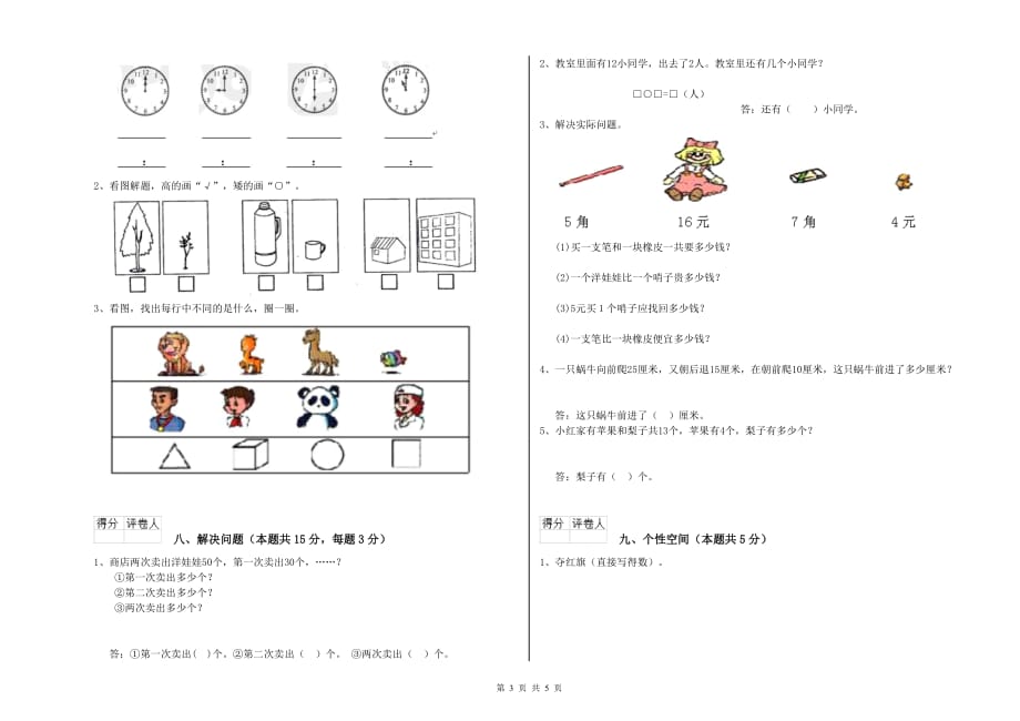 2019年一年级数学上学期期中考试试题A卷 附解析.doc_第3页