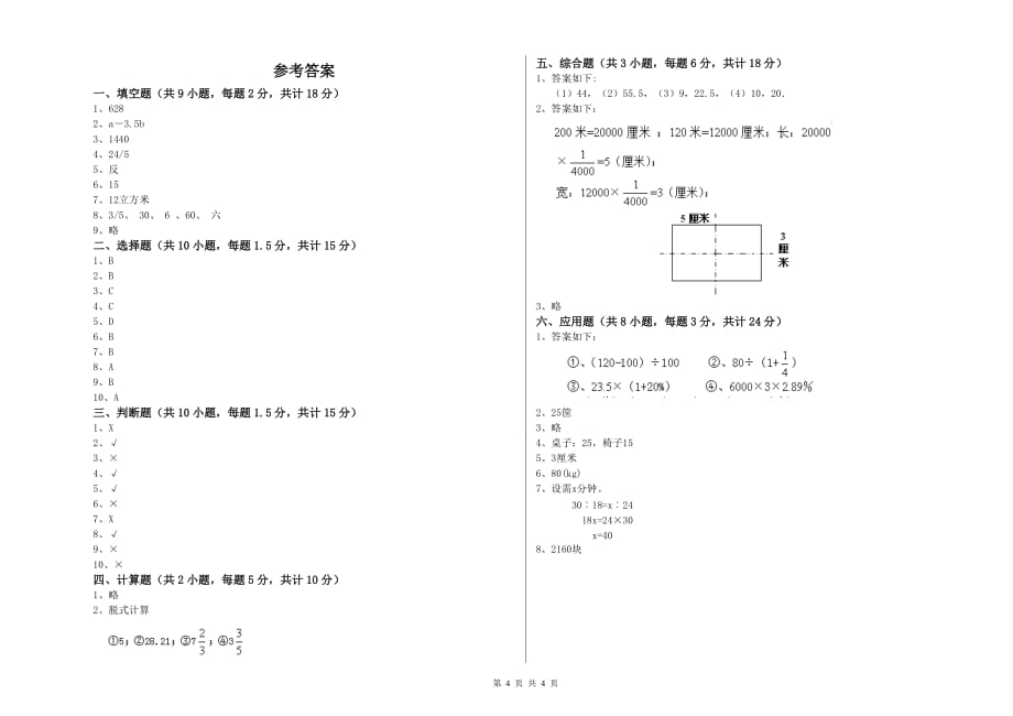 实验小学小升初数学考前练习试卷C卷 苏教版（附答案）.doc_第4页