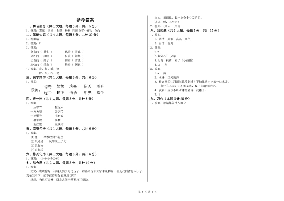 十堰市实验小学二年级语文下学期开学检测试题 含答案.doc_第4页