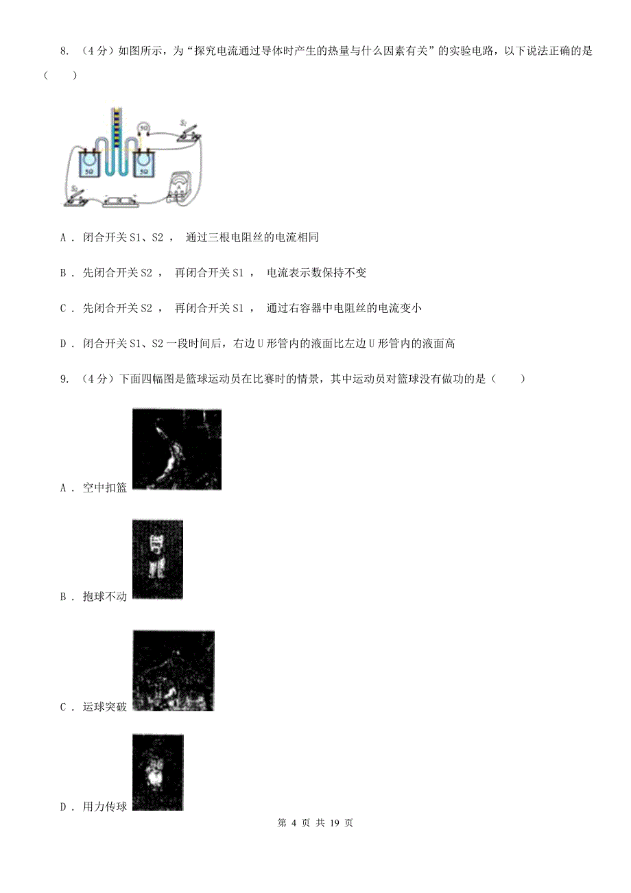 牛津上海版2019-2020学年九年级上学期科学11月教学质量检测（二）（II）卷.doc_第4页