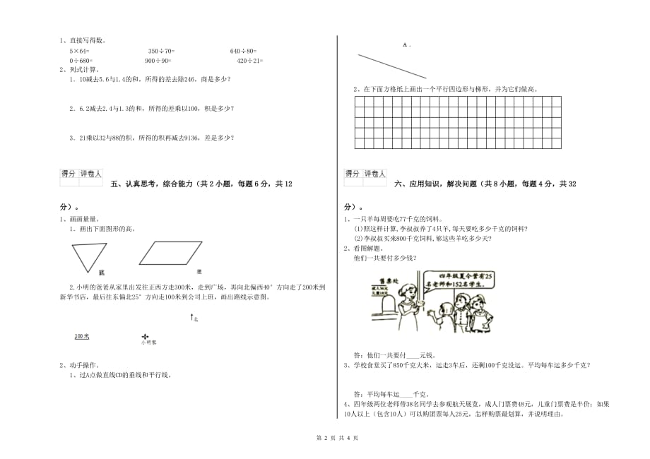 2019年四年级数学【下册】每周一练试题 江西版（附解析）.doc_第2页