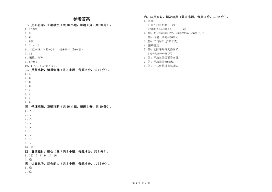 2019年四年级数学【下册】每周一练试题 江西版（附解析）.doc_第4页