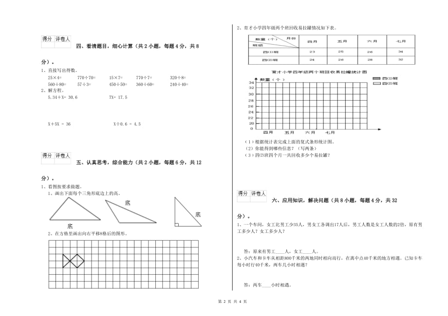 2019年四年级数学【下册】能力检测试题 新人教版（附解析）.doc_第2页