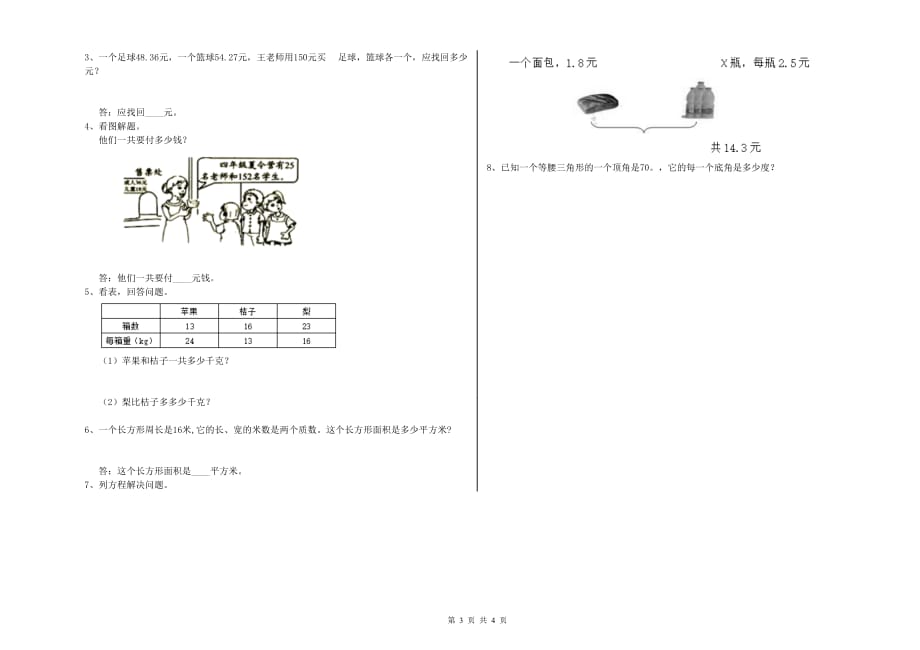 2019年四年级数学【下册】能力检测试题 新人教版（附解析）.doc_第3页