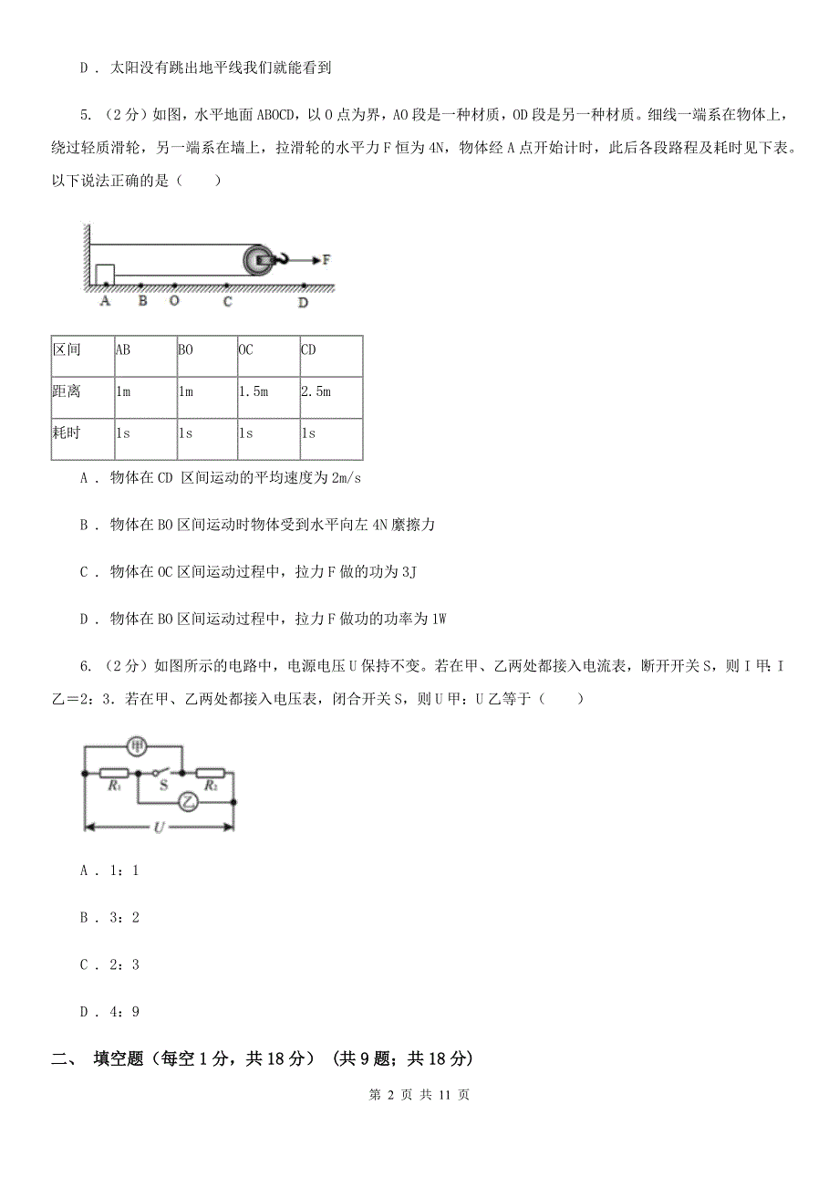 沪科版2019-2020学年九年级下学期物理名校调研系列卷第一次模拟试卷C卷.doc_第2页