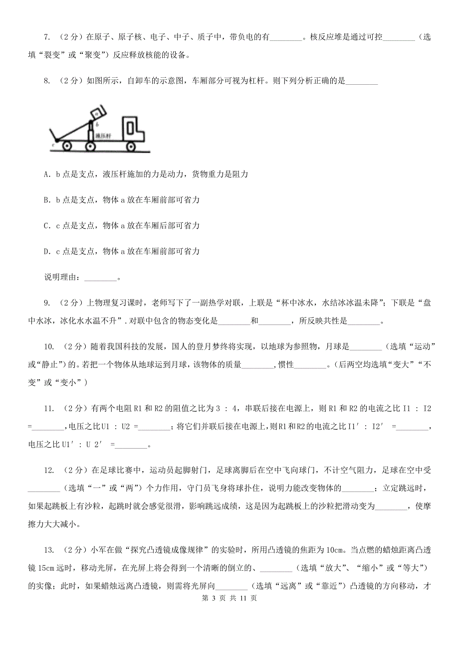 沪科版2019-2020学年九年级下学期物理名校调研系列卷第一次模拟试卷C卷.doc_第3页