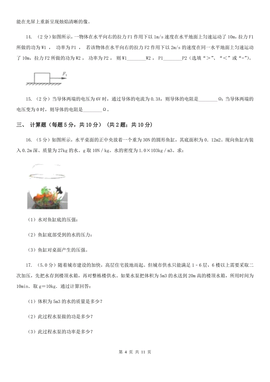 沪科版2019-2020学年九年级下学期物理名校调研系列卷第一次模拟试卷C卷.doc_第4页