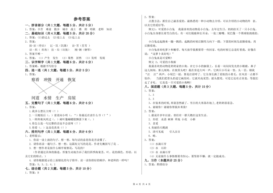 沪教版二年级语文上学期模拟考试试卷 含答案.doc_第4页