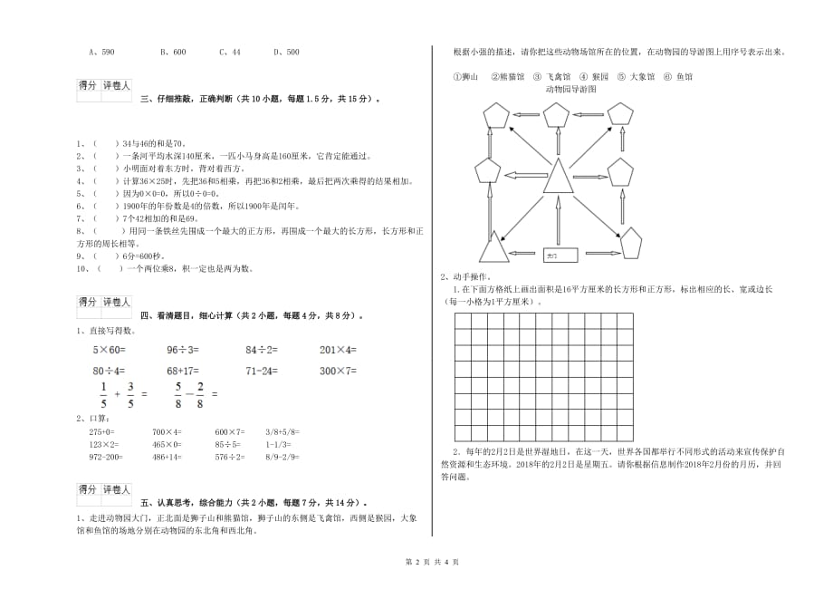 2020年三年级数学【下册】全真模拟考试试卷 江西版（附解析）.doc_第2页