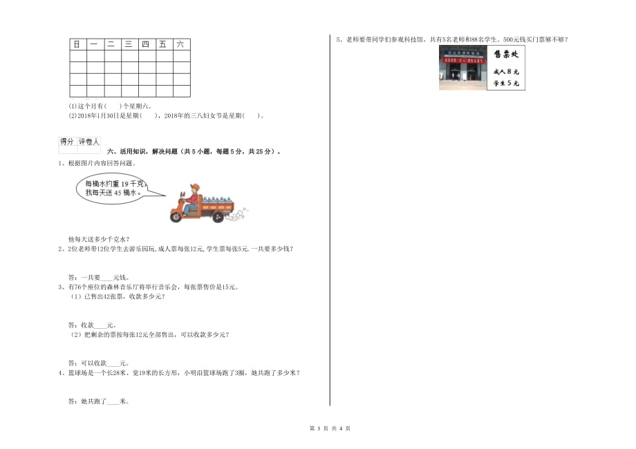 2020年三年级数学【下册】全真模拟考试试卷 江西版（附解析）.doc_第3页