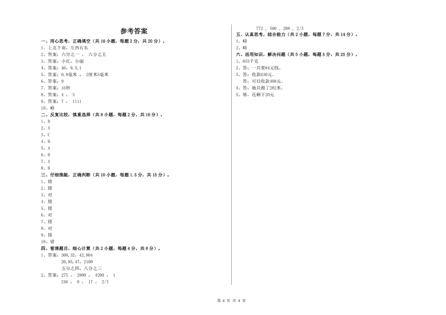 2020年三年级数学【下册】全真模拟考试试卷 江西版（附解析）.doc_第4页