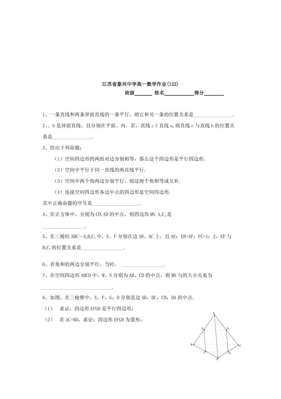 2019-2020年高中数学第1章立体几何初步5空间两条直线的位置关系（1）教学案（无答案）苏教版必修2.doc_第3页