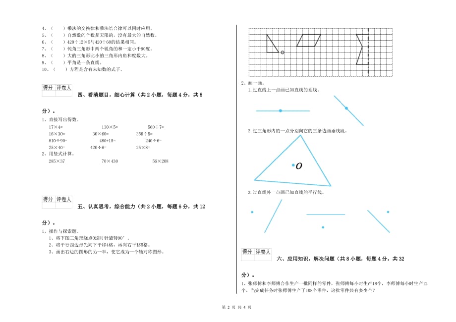 2020年四年级数学上学期综合检测试题 江西版（附解析）.doc_第2页