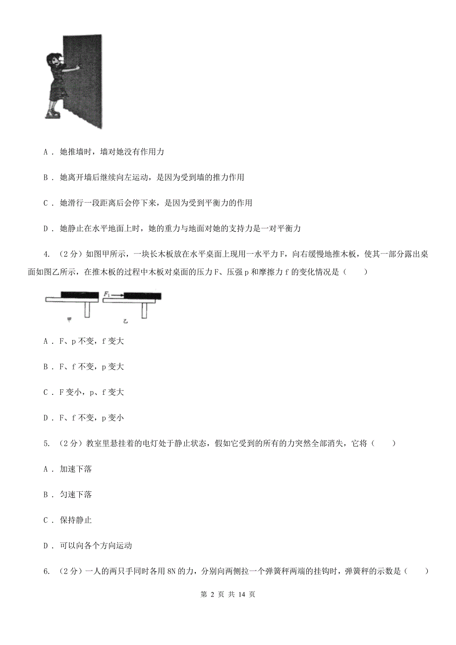 北师大版2019-2020学年八年级物理4月月考试卷.doc_第2页