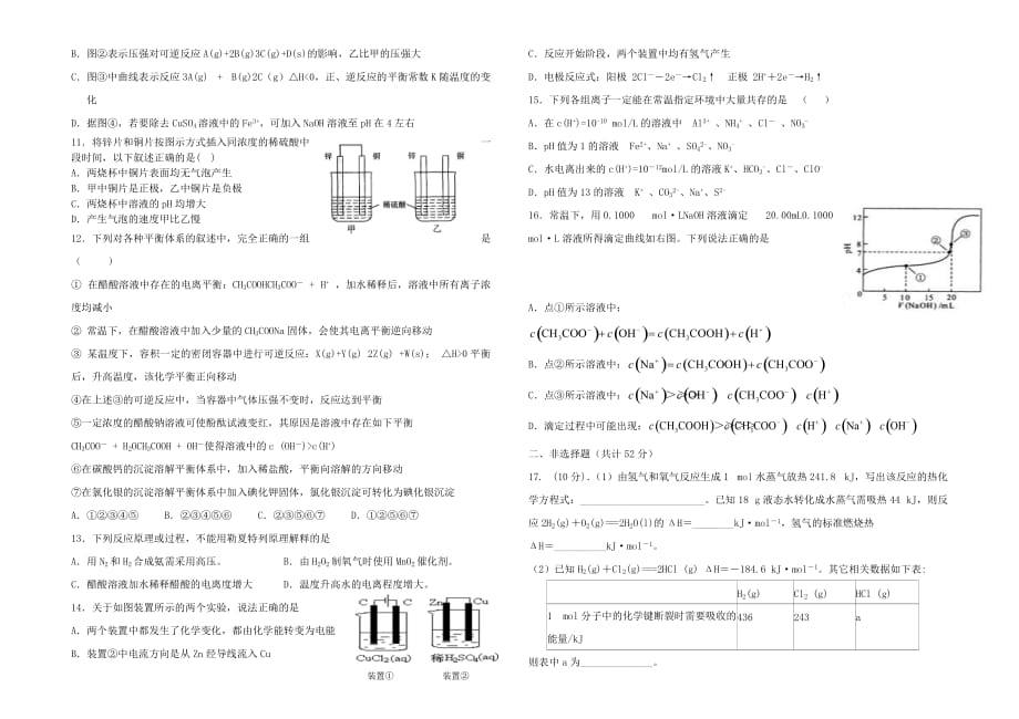 2019-2020年高二化学下学期学前考试试题.doc_第2页