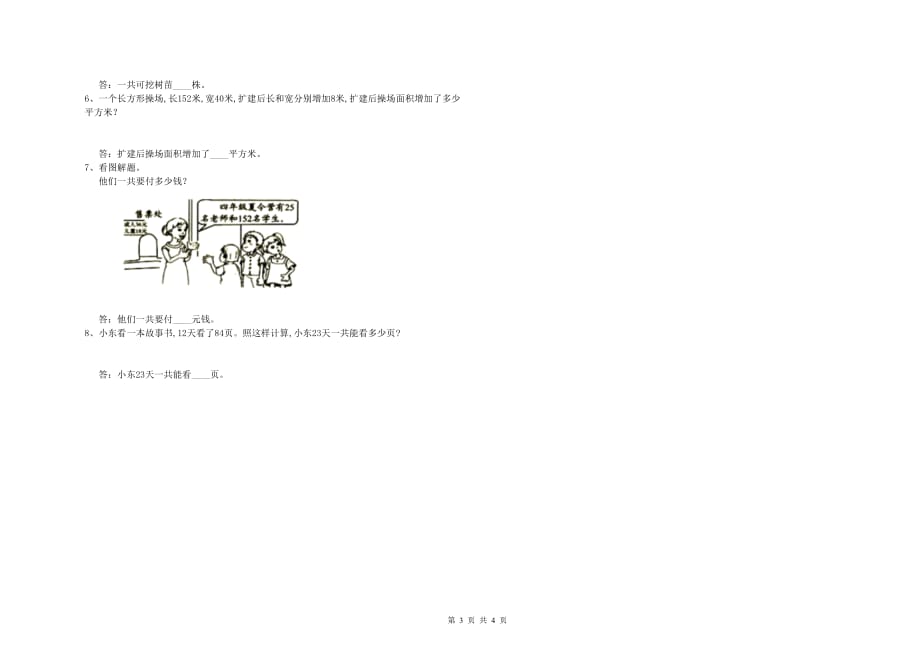 上海教育版四年级数学【下册】综合练习试卷 附解析.doc_第3页