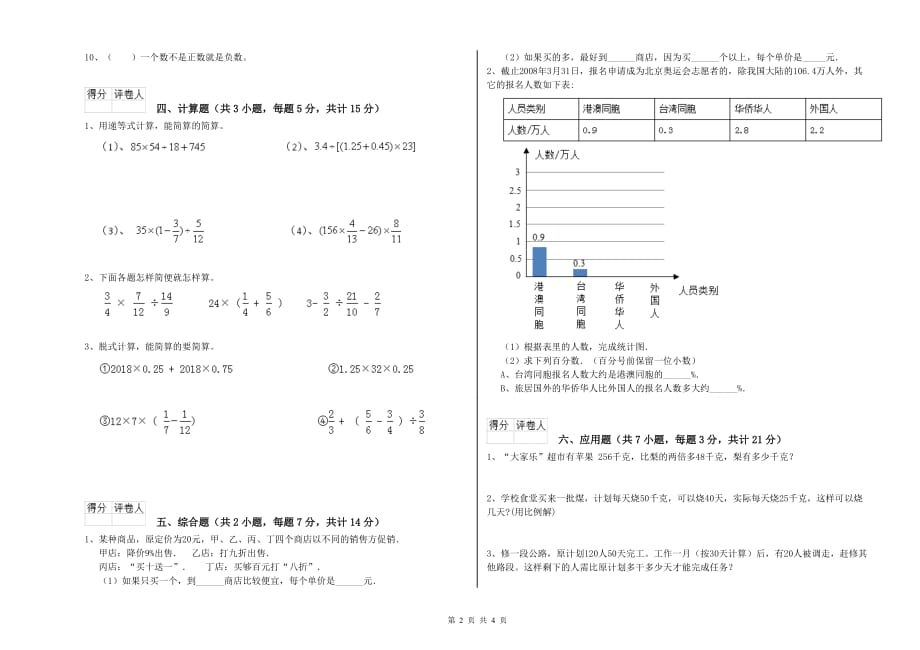 2019年六年级数学上学期月考试题 北师大版（附解析）.doc_第2页