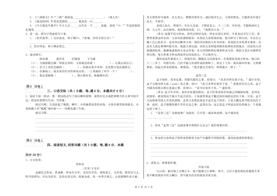 新人教版2019年六年级语文上学期每周一练试题 含答案.doc_第2页