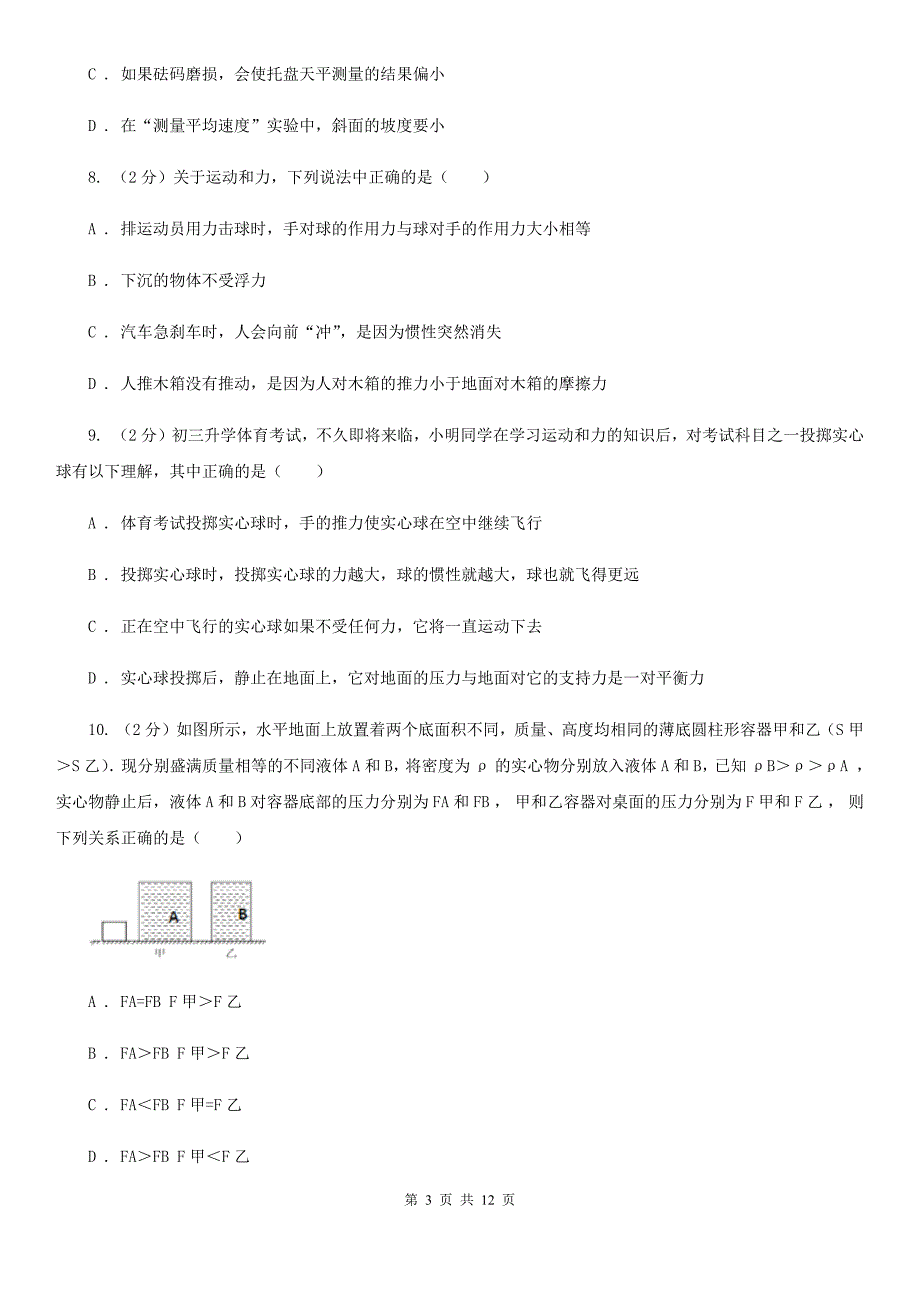 粤沪版物理八年级下学期期中模拟试卷（a）.doc_第3页