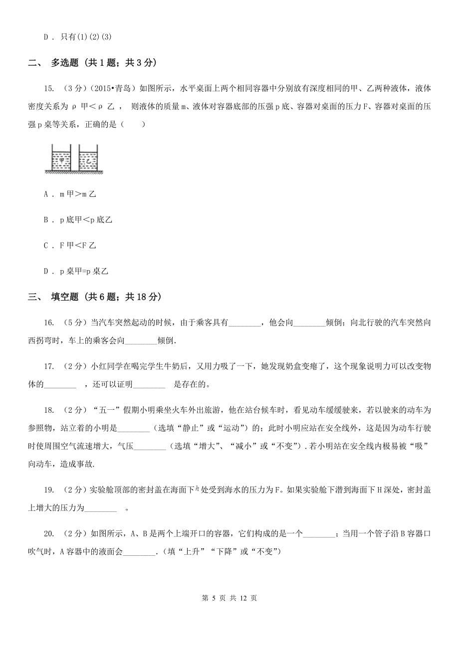 粤沪版物理八年级下学期期中模拟试卷（a）.doc_第5页