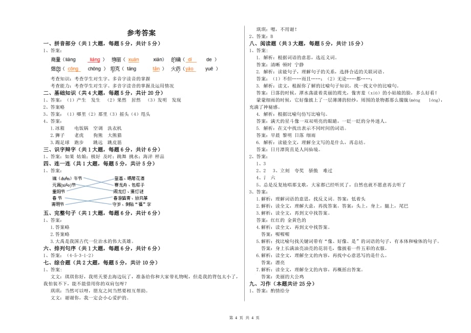 2019年重点小学二年级语文上学期能力检测试题D卷 含答案.doc_第4页