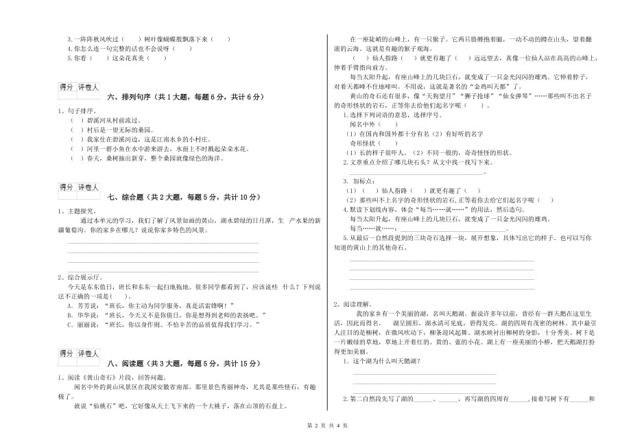 2020年重点小学二年级语文【下册】每周一练试题C卷 附解析.doc_第2页