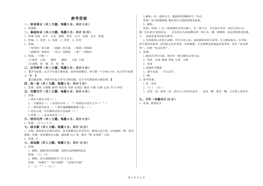 2020年重点小学二年级语文【下册】每周一练试题C卷 附解析.doc_第4页