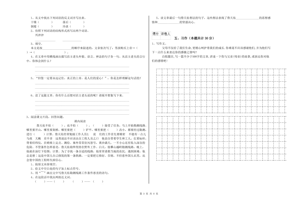 广西实验小学六年级语文【下册】每周一练试题 附解析.doc_第3页