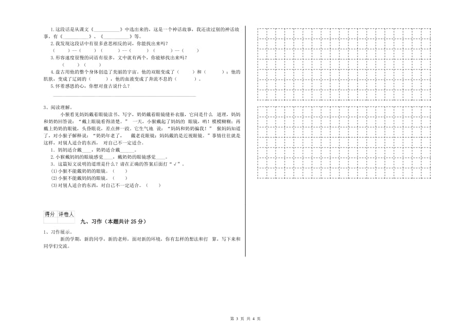 巴中市实验小学二年级语文上学期能力测试试题 含答案.doc_第3页