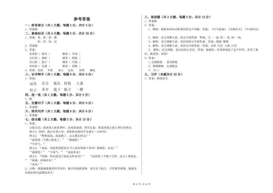 巴中市实验小学二年级语文上学期能力测试试题 含答案.doc_第4页