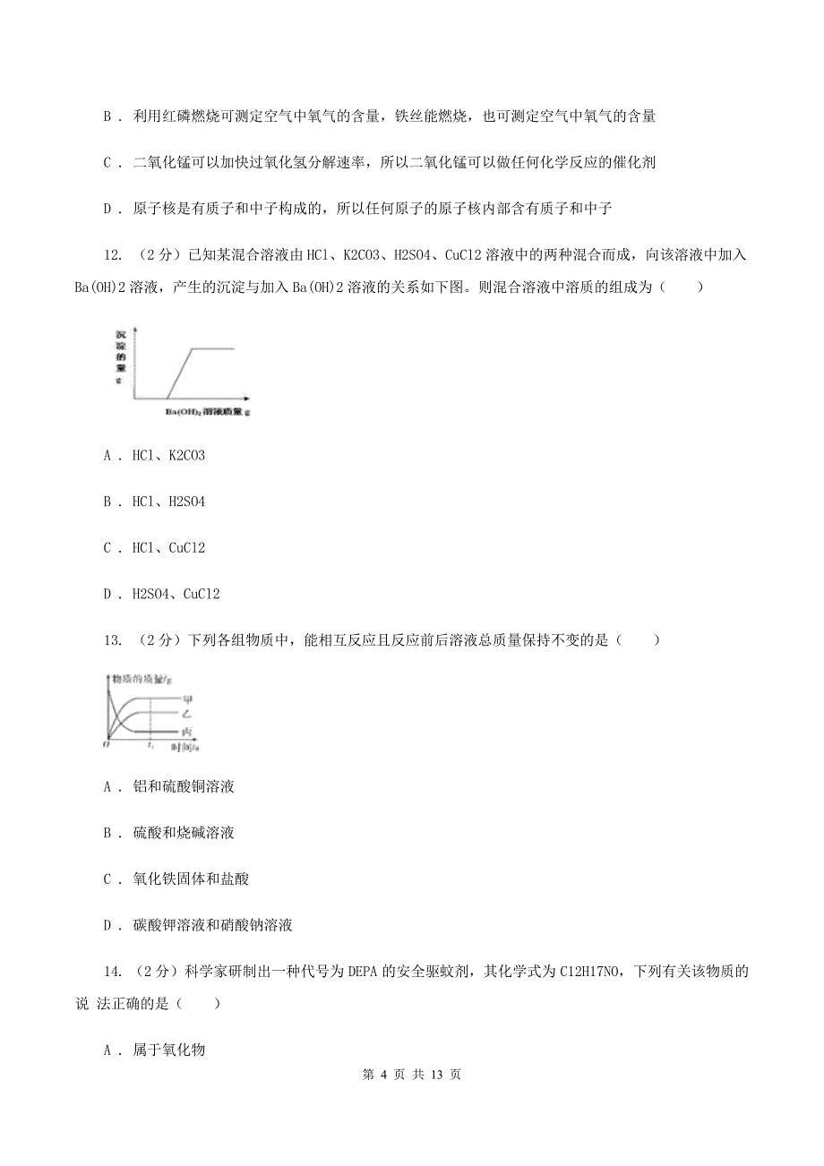 沪教版2020年中考化学备考专题十二：盐、化肥（I）卷.doc_第4页