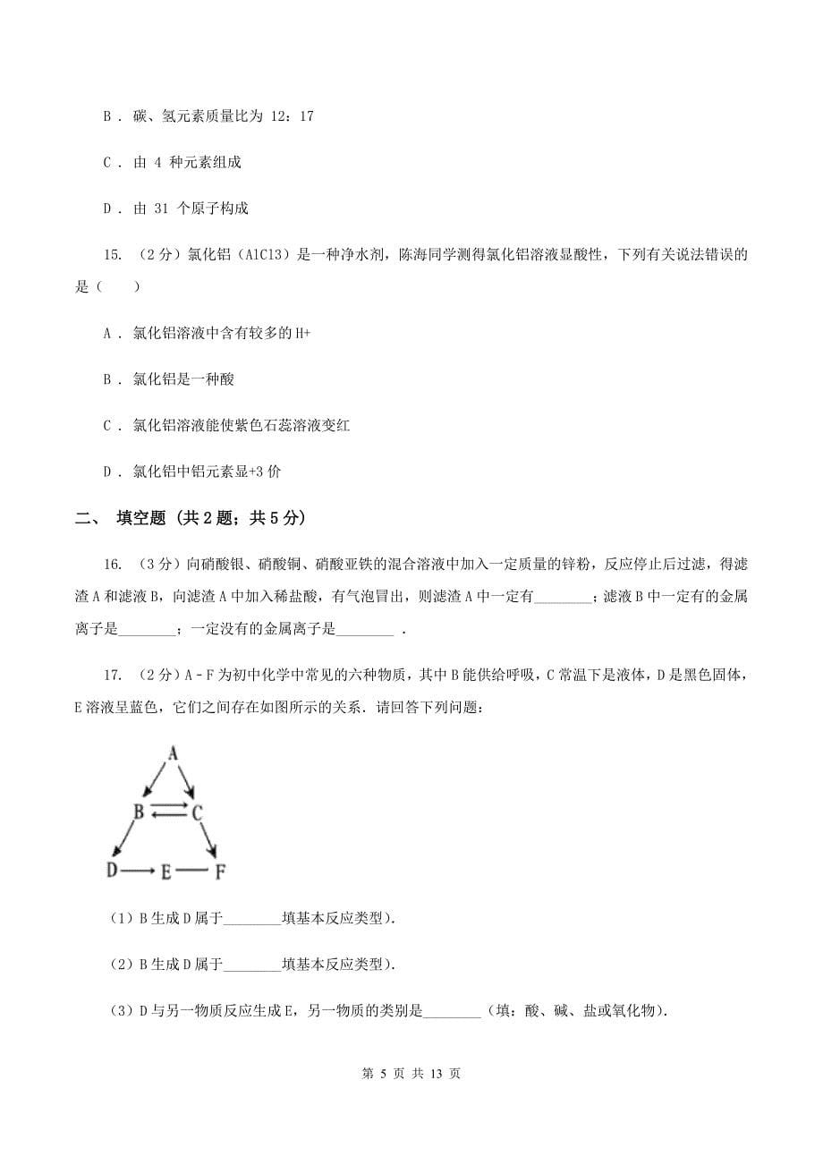 沪教版2020年中考化学备考专题十二：盐、化肥（I）卷.doc_第5页